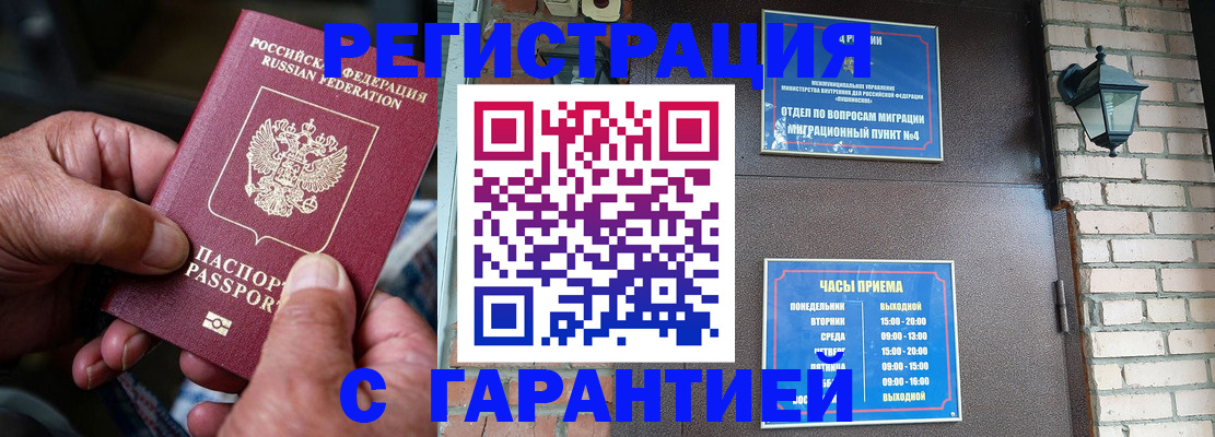 прописка паспорт в Артёме