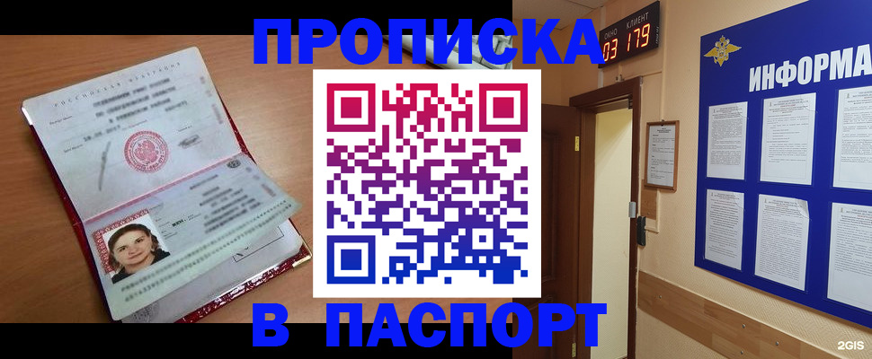 прописка 2025 в Артёме